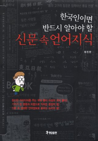 신문 속 언어지식